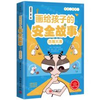 [N]画给孩子的安全故事(7浩瀚大海)-9787510477225