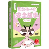 [N]画给孩子的安全故事(8苍茫草原)-9787510477232