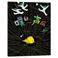 [N]噗的一声后(精)-9787221157454