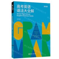 [N]百词斩高考英语语法大全解(共2册)-9787562872399