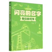 [N]闪亮的名字(我们的榜样)-9787520734806