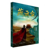 [N]燕云台(3)-9787521222746