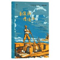 [N]鲁滨逊漂流记(桥梁书版)/大作家写给孩子们-9787507235487