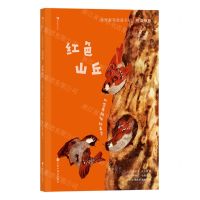 [N]红色山丘(比安基动物故事集桥梁书版)/大作家写给孩子们-9787507235531