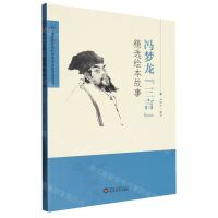 [N]冯梦龙三言精选绘本故事-9787307235243