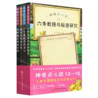 [N]神奇点心店(13-16共4册)-9787571430573