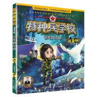 [N]特种兵学校(11军鸽白羽注音版)-9787559557810