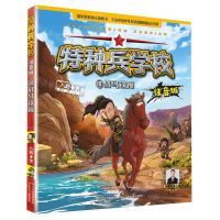 [N]特种兵学校(10战马铁蹄注音版)-9787559557803