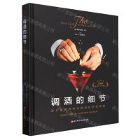 [N]调酒的细节(真正掌握调制鸡尾酒技艺的精髓全新版)(精)-9787571429935