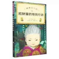 [N]神奇点心店(16招财猫的特别行动)-9787571430566