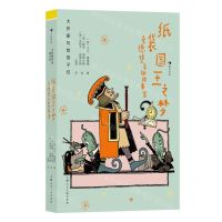 [N]纸袋国王之梦(桑德堡奇趣故事集)(精)/大作家写给孩子们-9787558626722