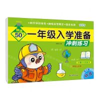 [N]拼音(全1册)/一年级入学准备冲刺练习-9787549858316