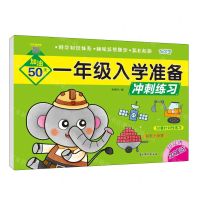 [N]20以内加减法/一年级入学准备冲刺练习-9787549858347