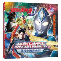 [N]德凯奥特曼拼音认读故事(10月球上的战士们)-9787305265075