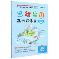 [N]思维导图画出好作文(附导图模板与习作画册升级版)-9787569949421