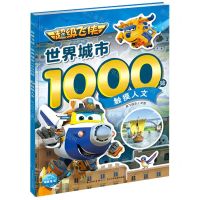 [N]超级飞侠世界城市1000贴(触摸人文)-9787572142116