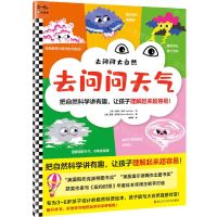 [N]去问问天气(3-6岁)/去问问大自然-9787534150999