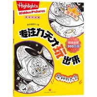 [N]专注力天才玩出来(提高级探秘外太空)-9787545578348