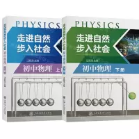 [N]走进自然步入社会(初中物理上下)-9787313287847