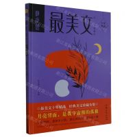 [N]最美文特辑(4静夜思)-9787565850547