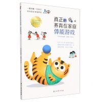 [N]真正的养育在家庭(体能游戏)-9787518360123