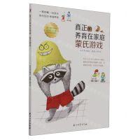[N]真正的养育在家庭(蒙氏游戏)-9787518360147