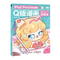 [N]iPad Procreate Q版漫画从入门到精通-9787115607720