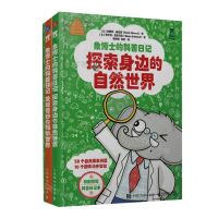 [N]象博士的科普日记(共2册)-9787115610881