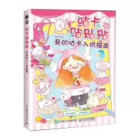 [N]咕卡贴贴贴(我的咕卡入坑指南)-9787115620347