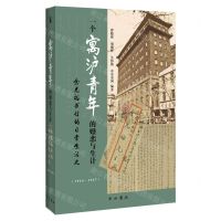 [N]一个寓沪青年的婚恋与生计(余光裕书信的日常生活史1944-1947)(精)-9787547520598