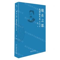 [N]缘在之思(张祥龙先生纪念文集)-9787301341476