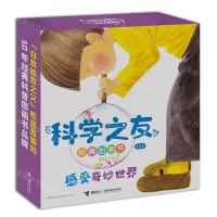 [N]感受奇妙世界(共8册)/科学之友经典图画书-9787544881227