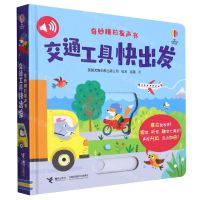 [N]交通工具快出发(精)/奇妙推拉发声书-9787544881555