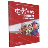 [N]电影里的中国精神--讲给孩子的电影故事-9787519134730