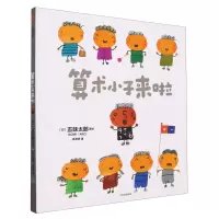 [N]算术小子来啦(精)-9787521754612