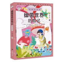 [N]细菌世界历险记(思维导图版)/少年知道-9787514520491