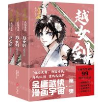 [N]越女剑(全彩漫画版共3册)/金庸武侠漫画-9787545576160