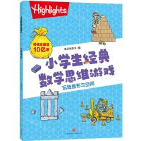 [N]玩转图形与空间/小学生经典数学思维游戏-9787545578195