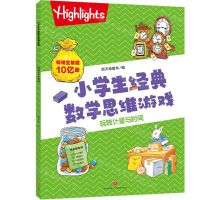 [N]玩转计量与时间/小学生经典数学思维游戏-9787545578188