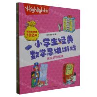 [N]小学生经典数学思维游戏(全4册)-1181095