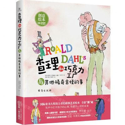 [N]查理和巧克力工厂与其他稀奇古怪的事(附英文原文)(精)-9787516833377