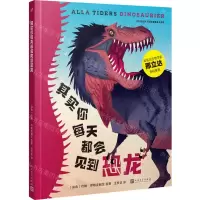 [N]其实你每天都会见到恐龙(精)-9787020180356