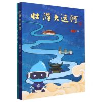 [N]壮游大运河(附研学手册)-9787108057433