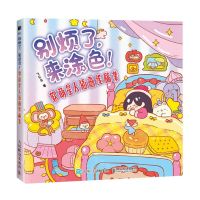 [N]别烦了来涂色(软萌星人插画线稿集)-9787115617071