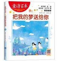 [N]把我的梦送给你/童诗百年-9787830123581