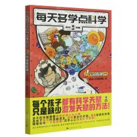 [N]每天多学点科学(2宇宙揭秘篇)-9787208182882