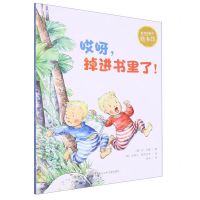 [N]哎呀掉进书里了(英汉对照)/爱书的孩子绘本馆-9787559730916
