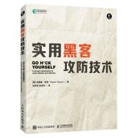 [N]实用黑客攻防技术-9787115616470