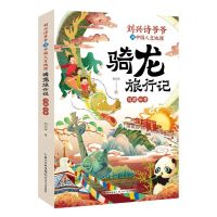 [N]骑龙旅行记(川藏云贵)/刘兴诗爷爷讲中国人文地理-9787572138867