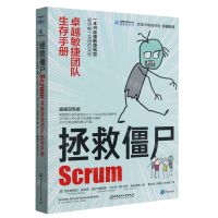 [N]拯救僵尸Scrum(卓越敏捷团队生存手册插画双色版)-9787576324440